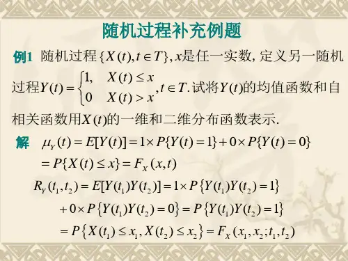 随机过程习题答案
