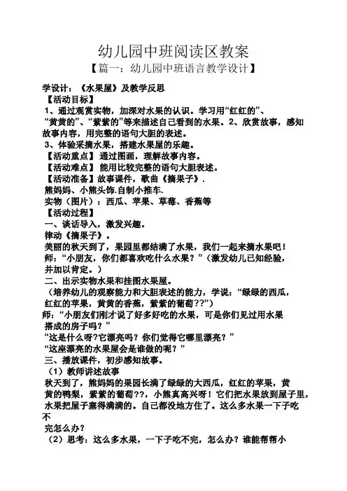 幼儿园中班阅读区教案