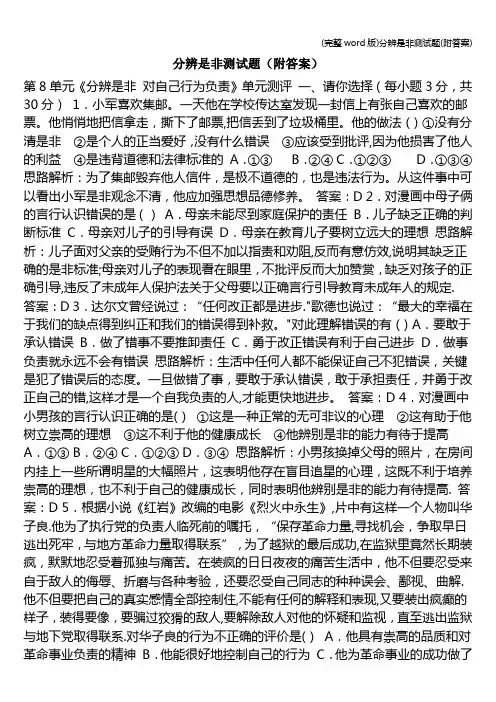 (完整word版)分辨是非测试题(附答案)