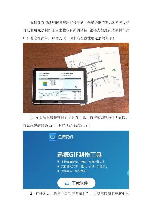 电脑在线截取GIF教程