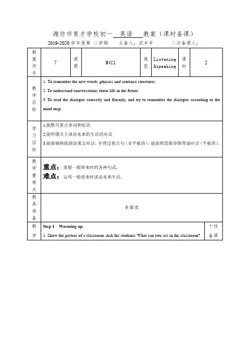 七年级英语下册M4U1