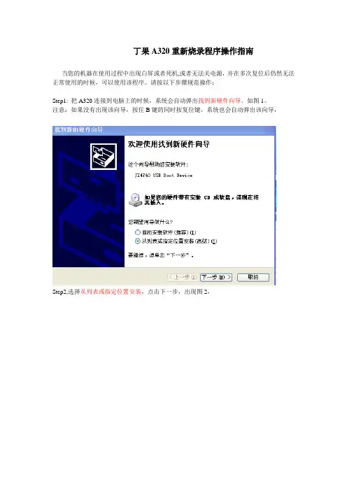丁果A320新烧录程序操作指南