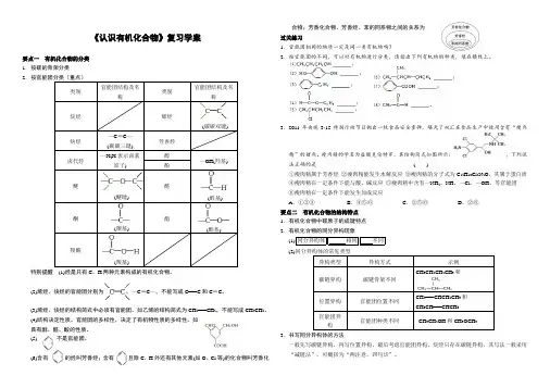 化学选修5第一章《认识有机化合物》复习学案