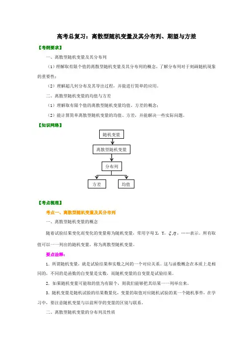 知识讲解_高考总复习：离散型随机变量及其分布列、均值与方差