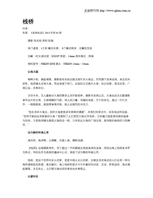 栈桥