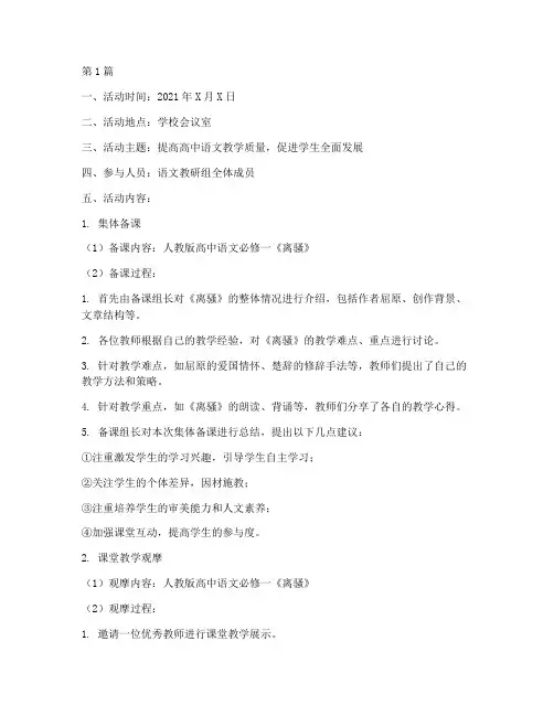 高中语文教研活动记录(3篇)