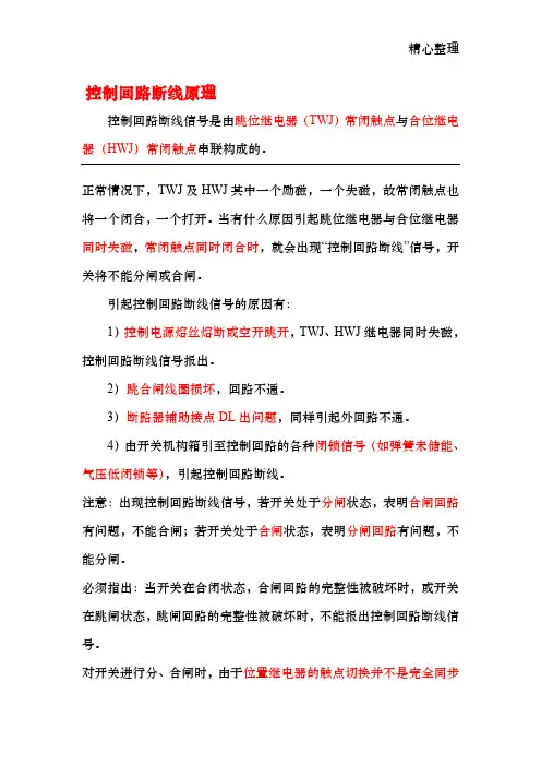 控制回路断线、事故总信号原理