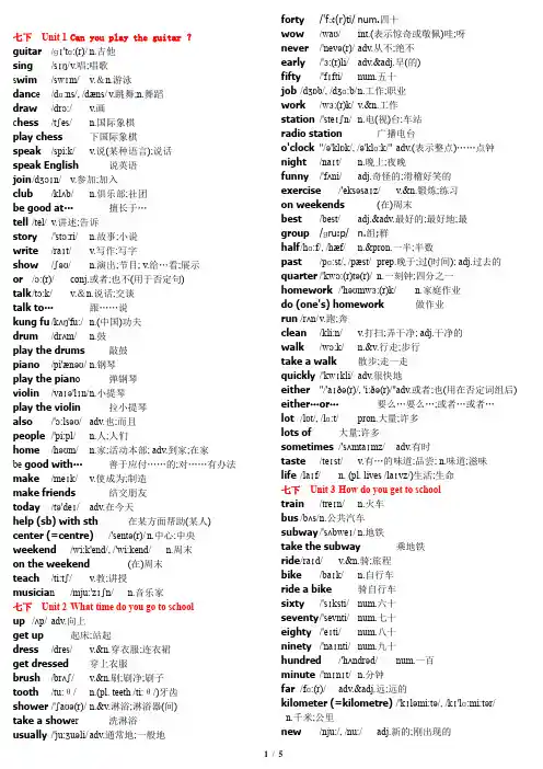 人教版七年级下册英语单词表带音标