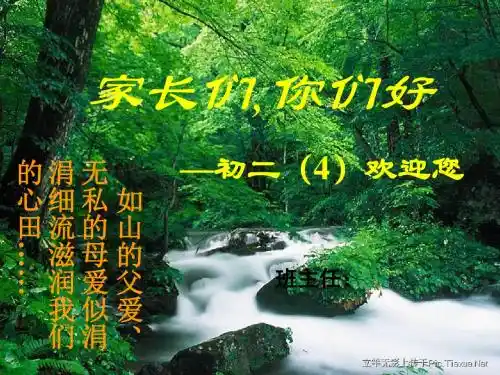 初二家长会--二(4)