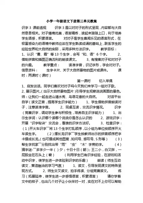 小学一级语文下册第三单元教案