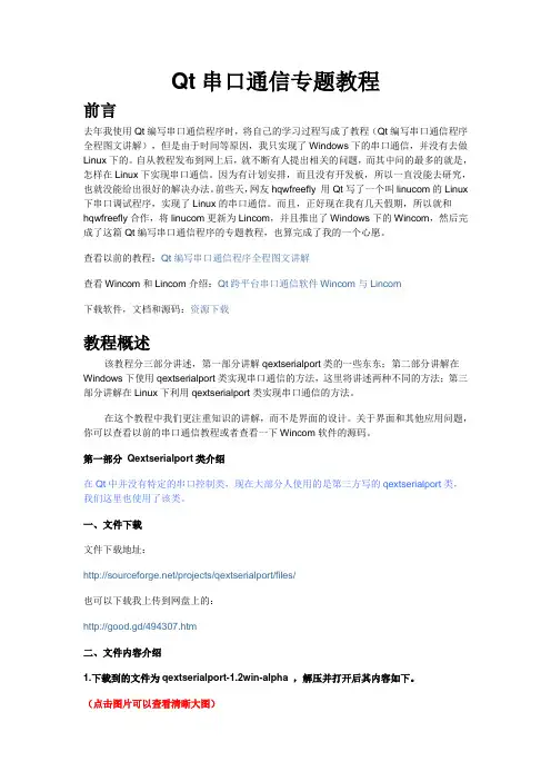 qt串口操作源码