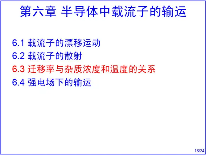 蒋玉龙教授-半导体物理ppt-10