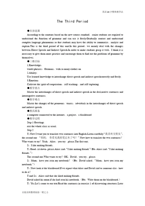 人教版高中英语必修一(Unit1 Friendship the 3rd period)