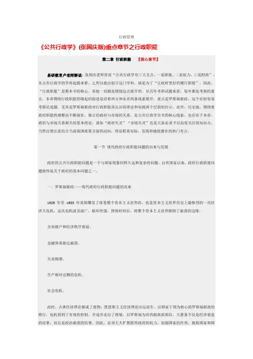 第二章 行政职能