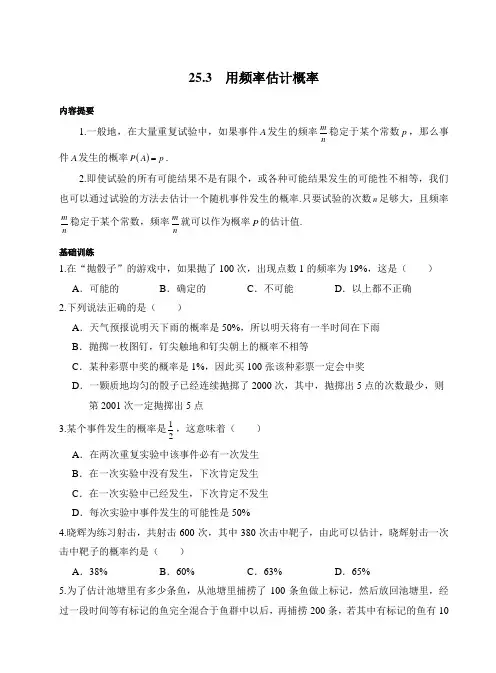人教版九年级上册数学同步练习《用频率估计概率》(习题+答案)