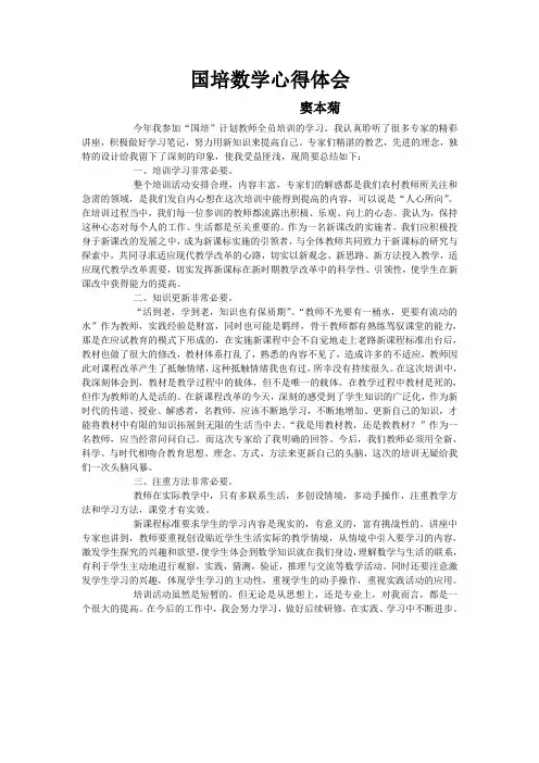 国培数学心得体会
