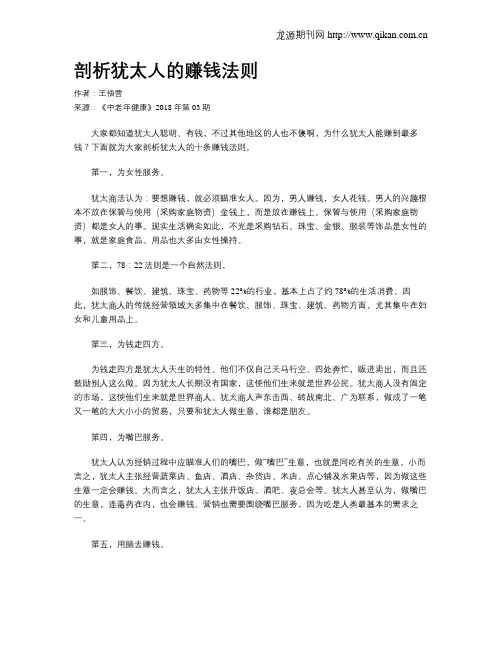 剖析犹太人的赚钱法则