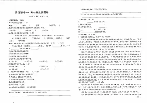 青竹湖湘一小升初招生真题卷