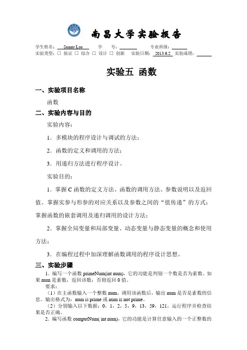 C、C++语言程序设计实验_函数