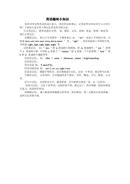 英语趣味小知识