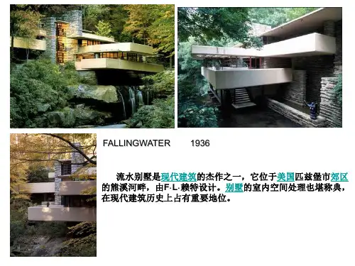 Fallingwater案例分析