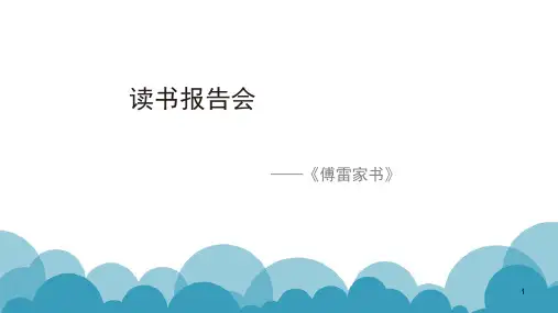 读书报告会PPT演示课件