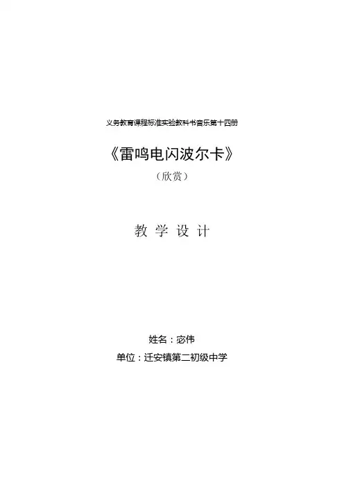 雷鸣电闪波尔卡 2