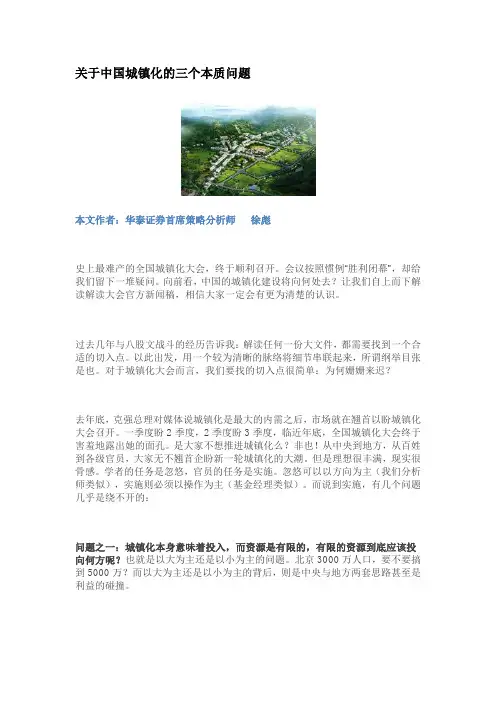 关于中国城镇化的三个本质问题