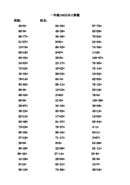 一年级100以内加减法口算题(1000道)(A4直接打印) 2