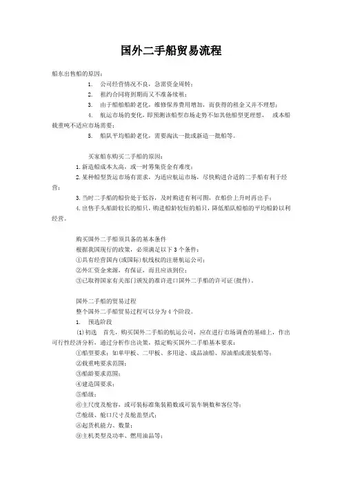 国外二手船贸易流程