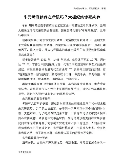 历史趣谈朱元璋真的葬在孝陵吗？太祖妃嫔惨死殉葬