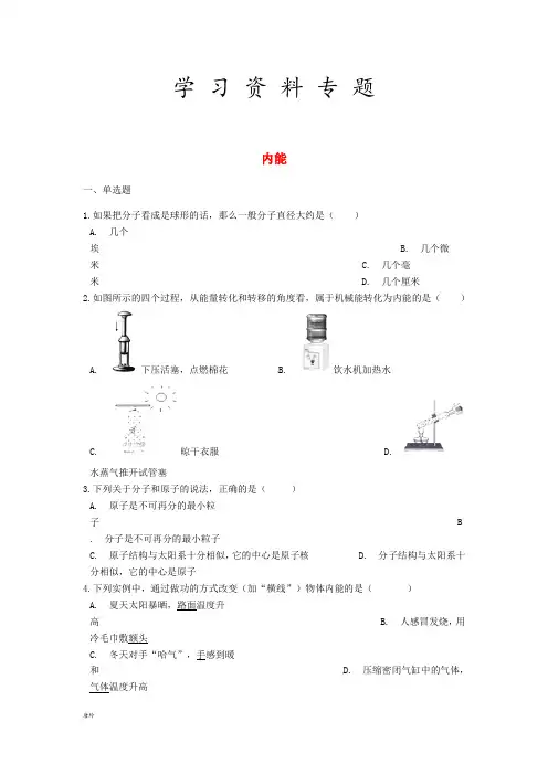 中考物理 内能专题练习(含解析)