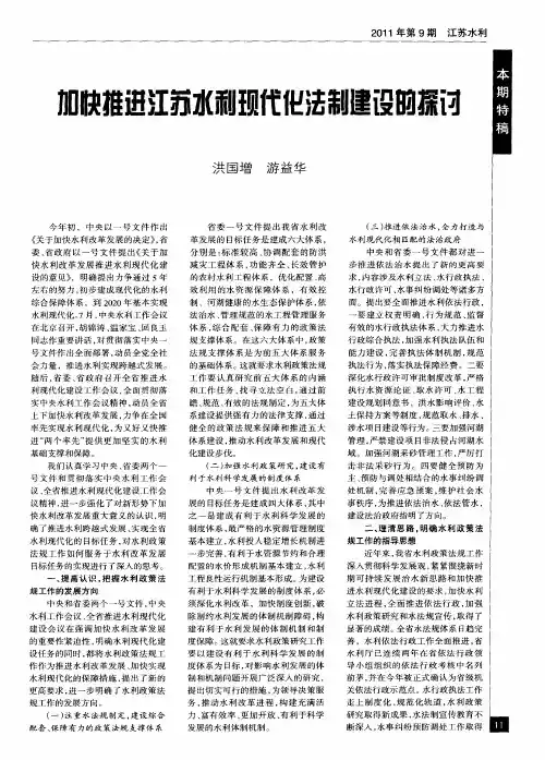 加快推进江苏水利现代化法制建设的探讨