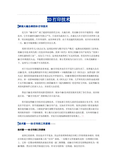 3D打印技术