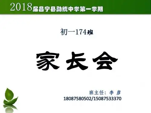 家长会课件(优秀)