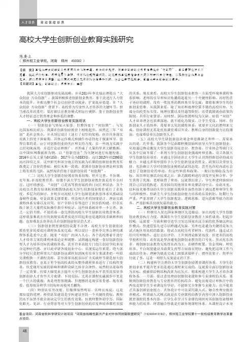 高校大学生创新创业教育实践研究