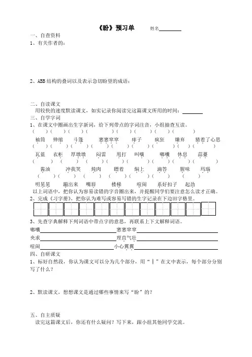 《16、盼》预习单和作业纸及答案