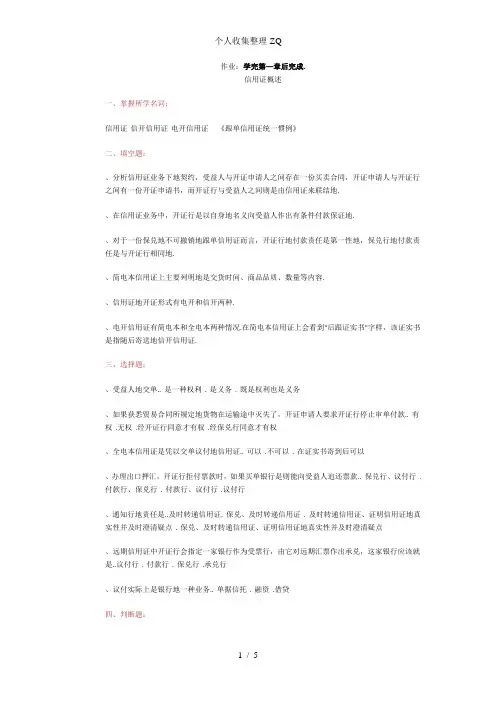 国际结算平时作业3