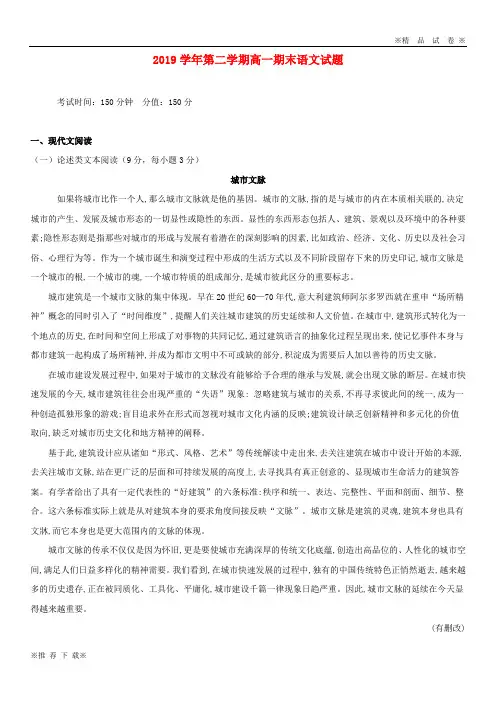 【优质部编】2019-2020学年高一语文下学期期末考试试题新 版新人教版