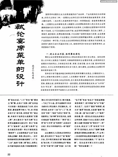 试论宴席菜单的设计