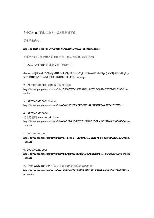 CAD各个版本以及注册机下载[1]
