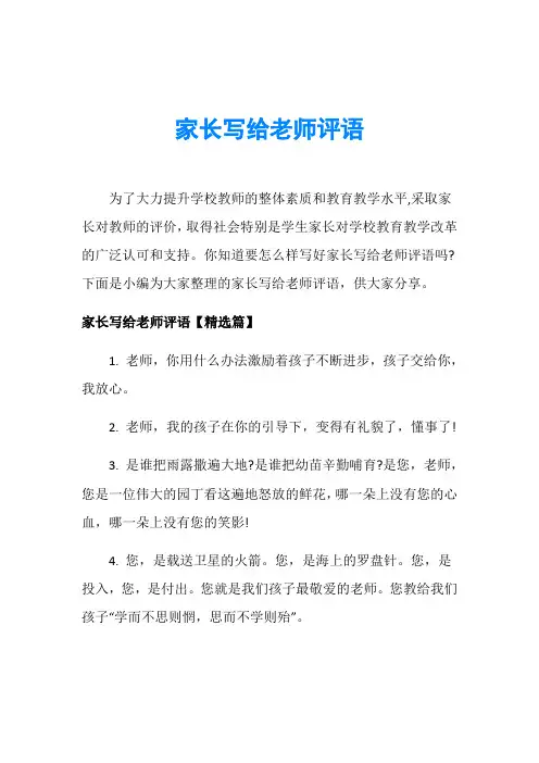家长写给老师评语