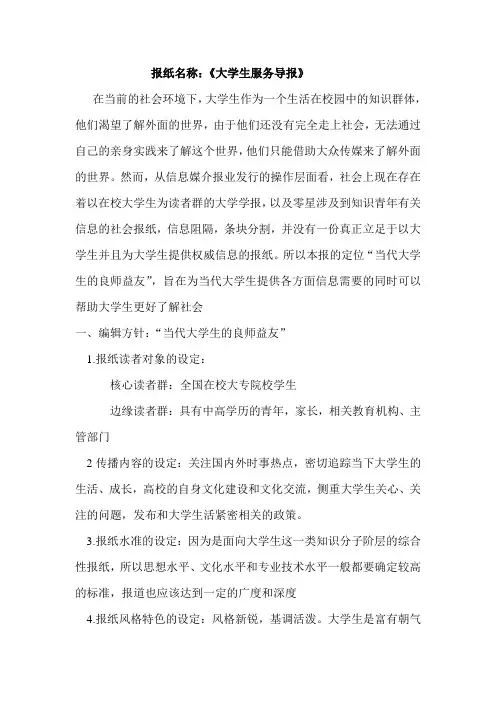 报纸名称