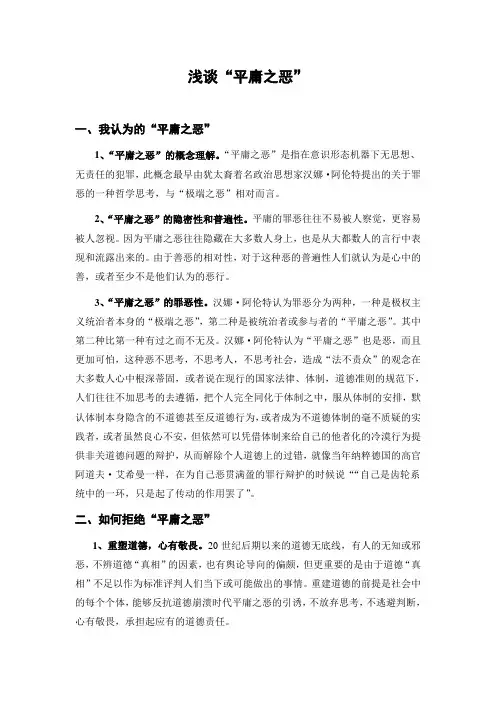 浅谈“平庸之恶”