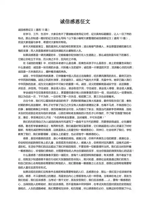 诚信感恩征文（通用13篇）