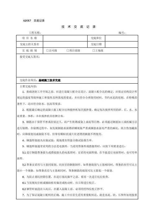 输电线路安全、技术交底记录