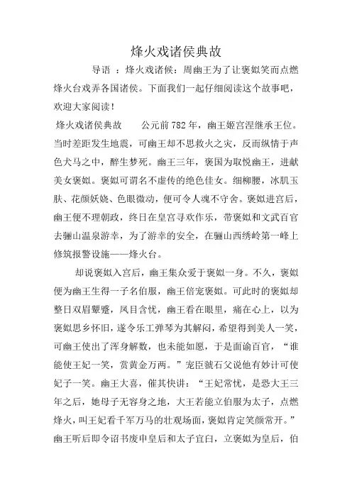 烽火戏诸侯典故