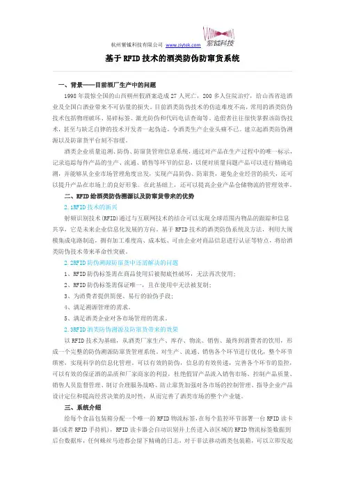 基于RFID技术的酒类防伪防窜货系统方案