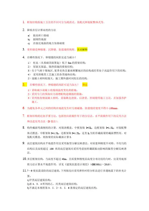 多高层建筑复习题