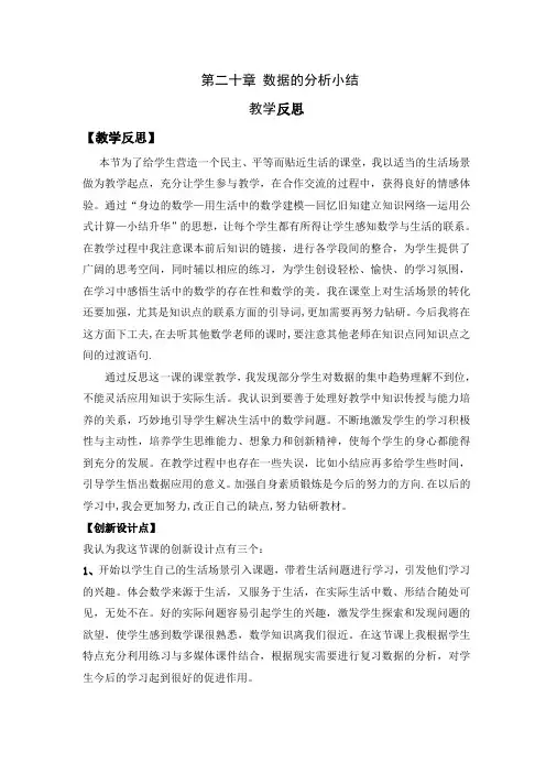 《数据的分析小结》教学反思